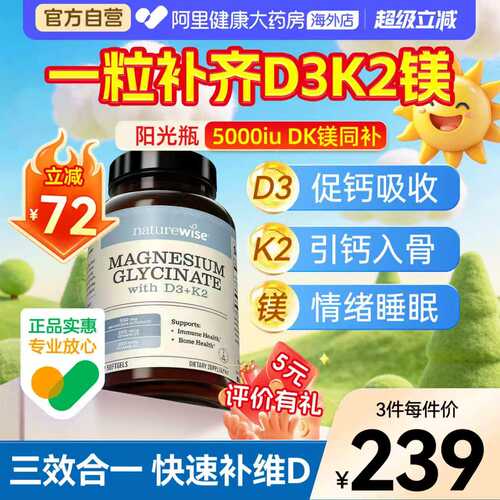 Naturewise阳光瓶d3k2镁三合一5000iu维生素d3维D甘氨酸镁成人