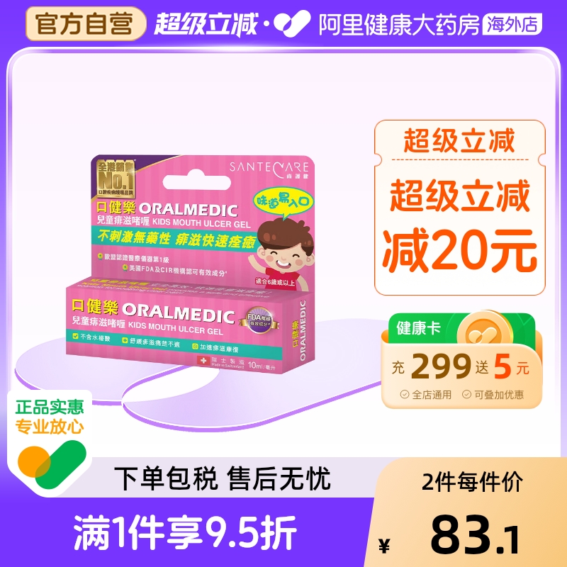 尚护健口健乐儿童口腔溃疡软膏上火长泡起泡痱滋啫喱缓解口腔不适