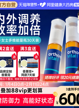 【韩星同款】奥适宝Orthomol德国vf女士能量瓶多维免疫力维生素