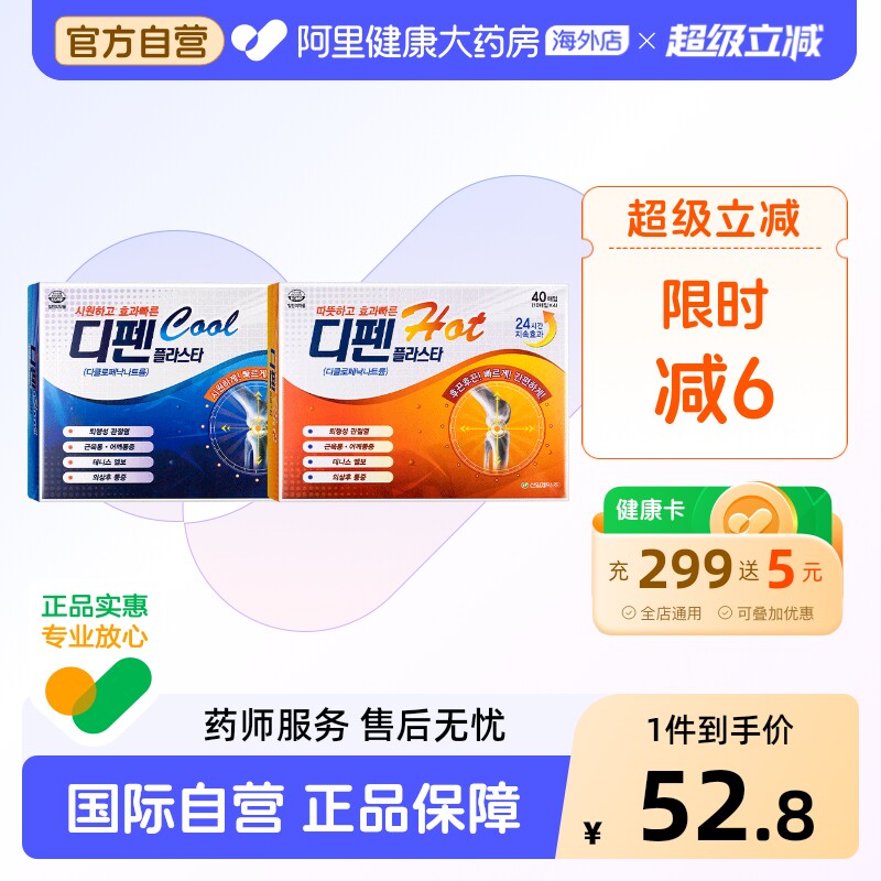韩国信一SinilPharm疲劳贴冷感40片进口原装止痛镇痛贴膏膏药