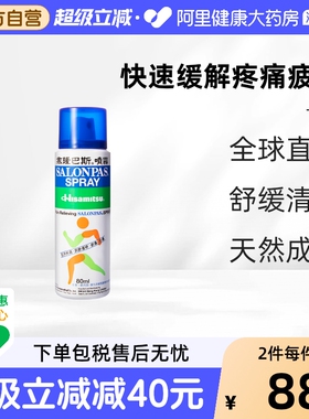 日本久光制药撒隆巴斯喷雾涂抹液80ml塞隆巴斯缓解疲劳肌肉酸疼