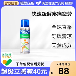 日本久光制药撒隆巴斯喷雾涂抹液80ml塞隆巴斯缓解疲劳肌肉酸疼
