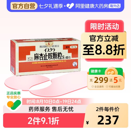 ISKRA麻杏仁止咳颗粒化痰发烧咳嗽日本星火汉方止咳药感冒药正品