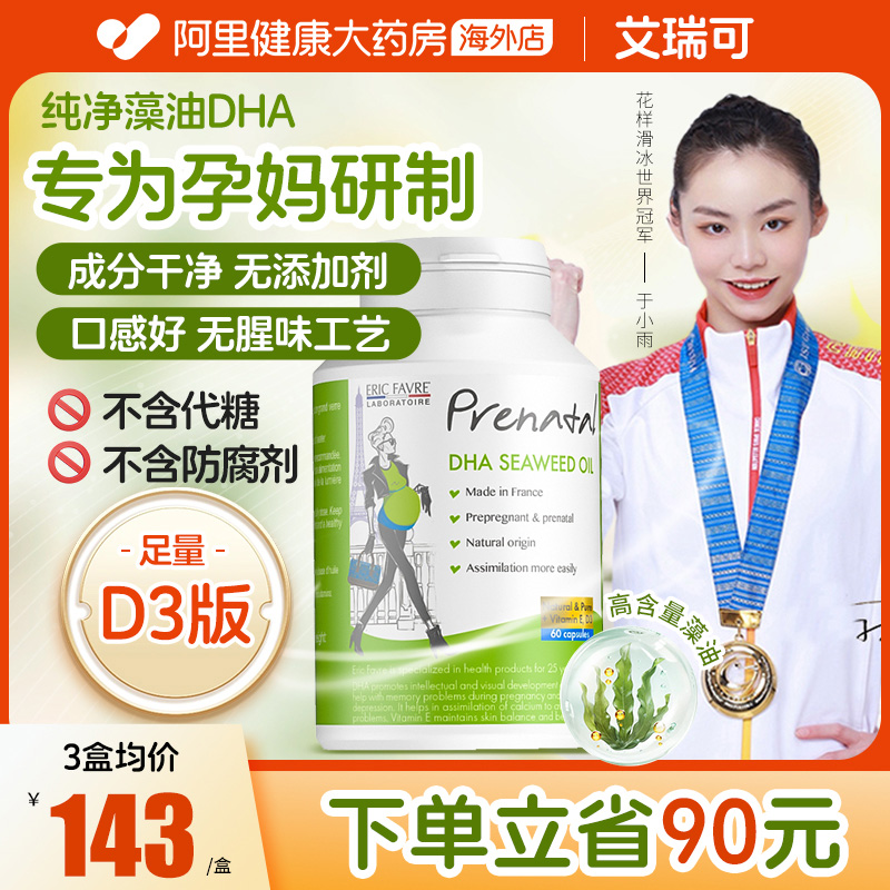 艾瑞可孕妇专用dha海藻油孕期黄金素哺乳期钙片维生素d3孕妇补钙