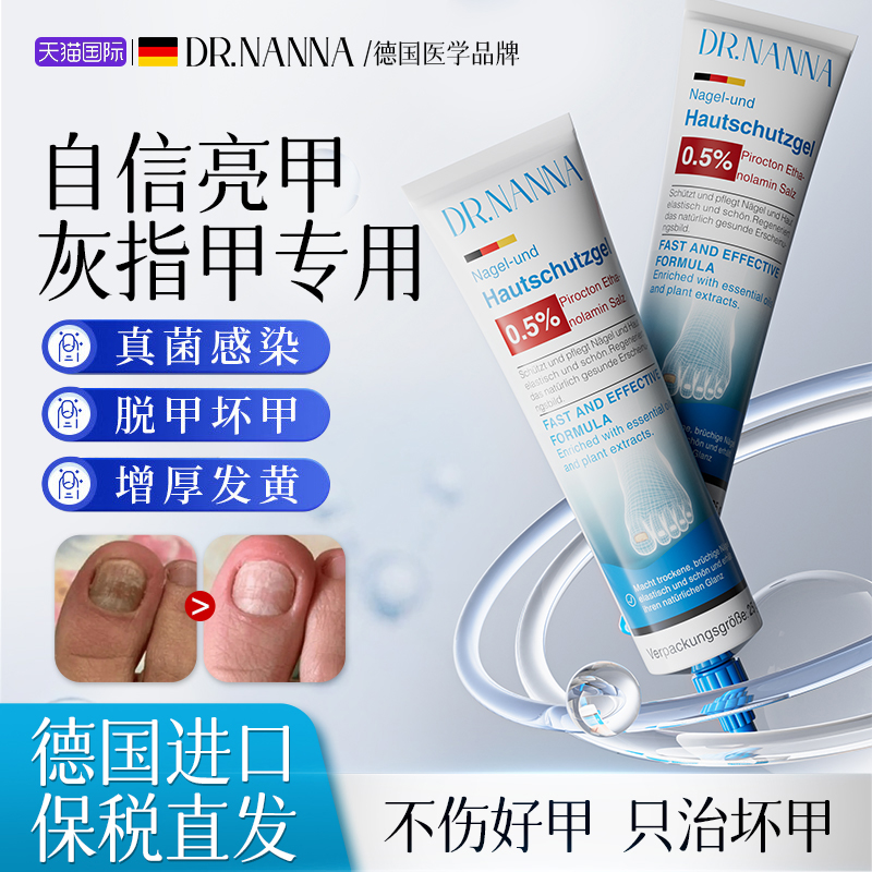 进口灰指甲抑菌液专用正品药趾膏发黄增厚变硬修剪刀冰醋酸涂剂