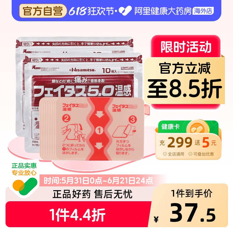 日本久光制药 5.0温感久光贴膏药止痛镇痛贴大片20贴肩膀腰痛膏药
