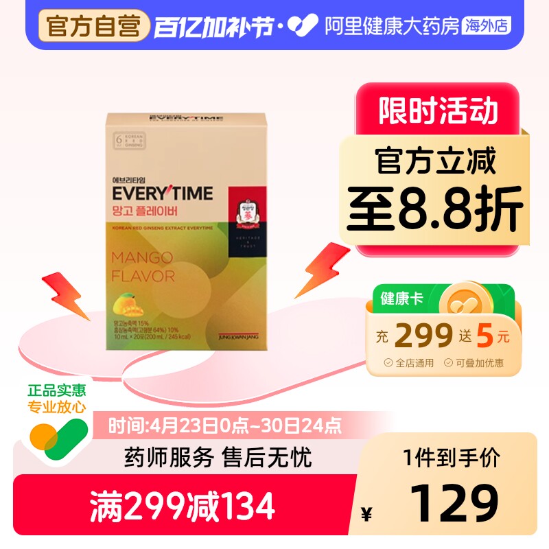正官庄6年根高丽参红参浓缩液EVERYTIME芒果味人参滋补10ml*20条
