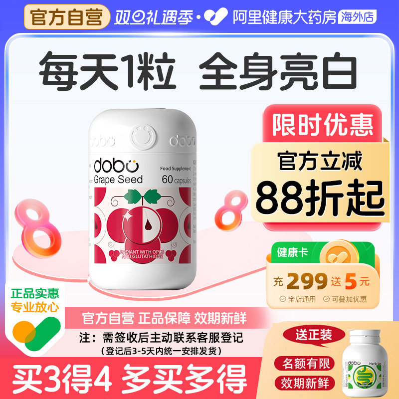 葡萄籽原花青素内调美白胶囊