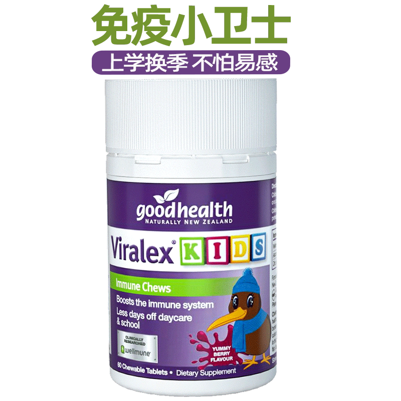 goodhealth好健康儿童免疫嚼嚼乐酵母β葡聚糖益生菌免疫片60粒