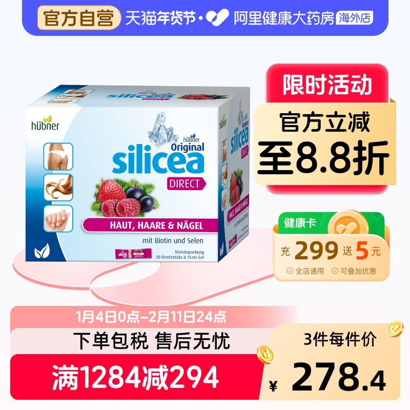Huebner郝柏娜德国硅素生物素硒增发饮希黎思养发红果条15ml*30,保健食品/膳食营养补充食品,口服美容营养品,淘宝优惠券,粉丝福利购,淘宝优惠卷