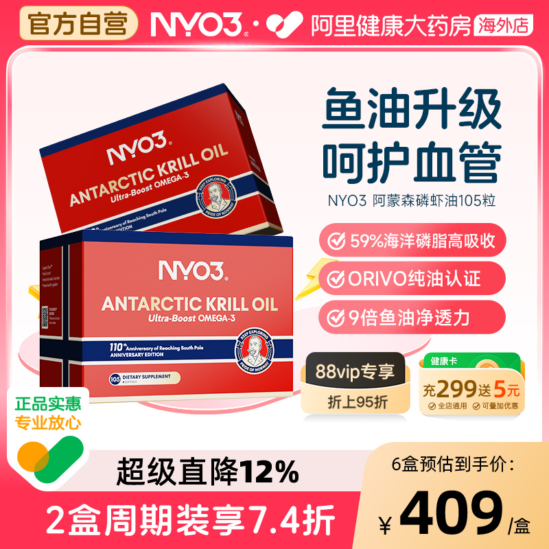 NYO3百年阿蒙森磷虾油59%磷脂