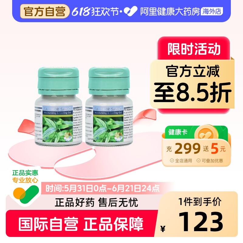 玉菩药堂FTS百草膏70g2瓶泰国万能蚊虫叮咬止痒消肿肌肉劳损缓解