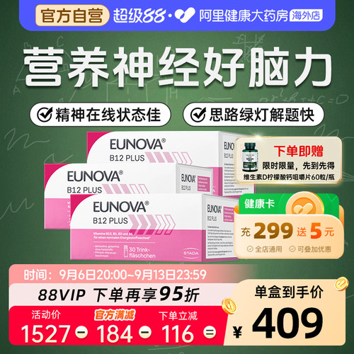 STADA史达德甲钴胺醒脑B12三盒装