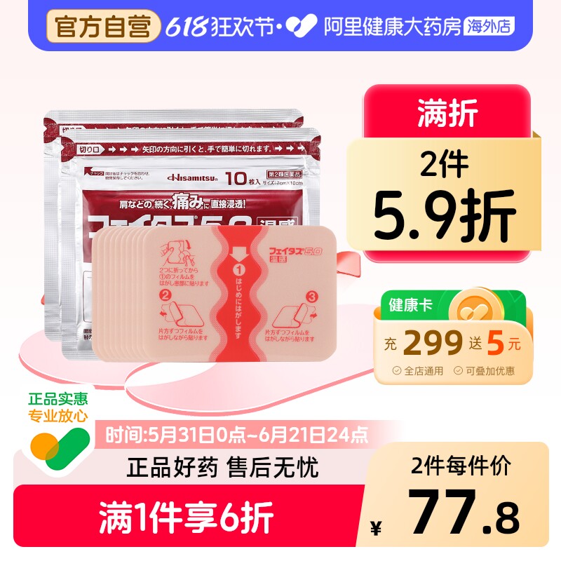 日本膏药久光制药温感久光贴伤筋止痛贴膏腰部肌肉关节疼痛20枚