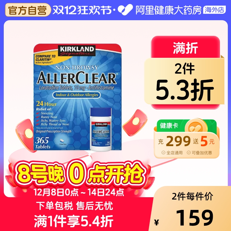 柯克兰舒缓过敏片AllerClear氯雷他定片无倦型365粒