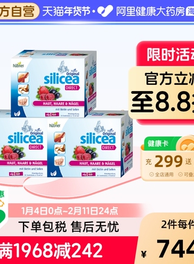 Huebner郝柏娜德国硅素生物素硒增发饮silicea护发养发红果*3盒