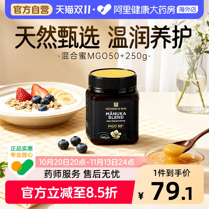 沃森父子新西兰麦卢卡混合蜜MGO50+250g原装进口纯正天然蜂蜜