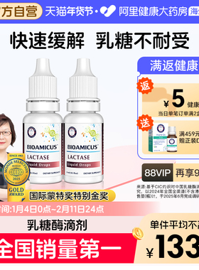 BioAmicus百适滴乳糖酶婴儿滴剂宝宝乳糖不耐受婴幼儿奶粉伴侣2瓶