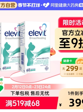拜耳Elevit爱乐维哺乳期产后维生素丰富母乳含DHA叶黄素60粒*2