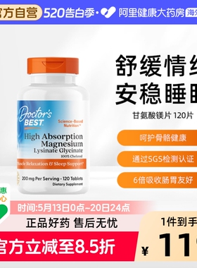 金达威多特倍斯高吸收镁片 100mg 120片甘氨酸镁高含量美国进口