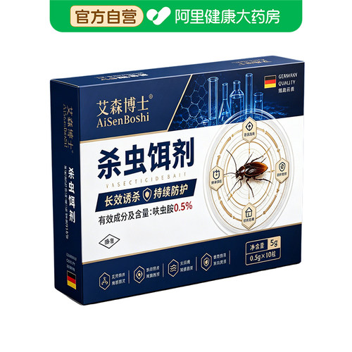DOCTOR GEORGE/桥治医生杀虫饵剂0.5gx10粒/盒