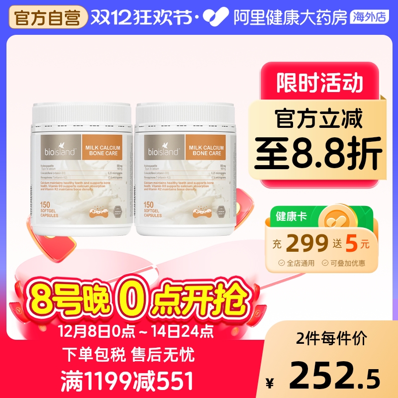 bio island佰澳朗德成人中老年孕妇补钙液体牛乳钙胶囊150粒*2