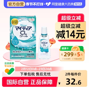 千寿製薬千寿CL眼药水15ml滴眼液日本进口原装疲劳缓解干涩眼睛