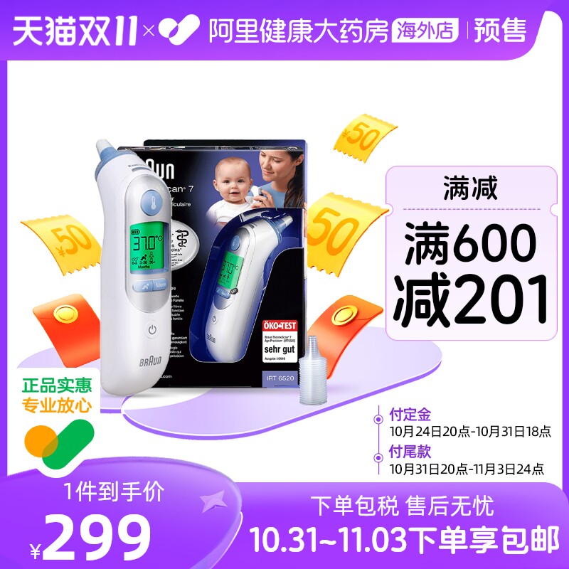 Braun博朗耳温枪温度计IRT6520宝宝儿童红外线测温家用现货高性价比高么？
