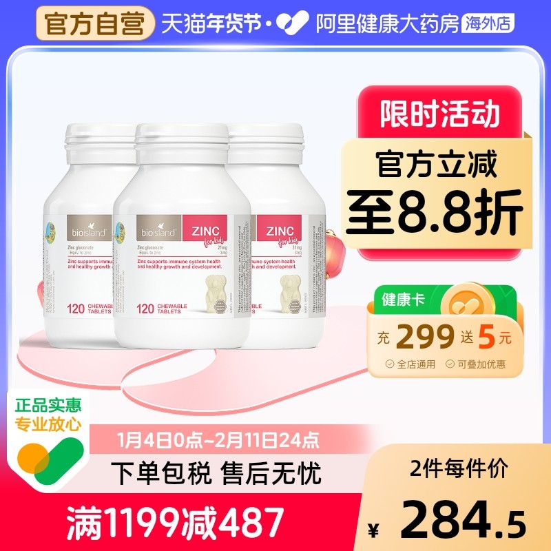 澳洲bio island婴幼儿童宝宝补锌小熊咀嚼片 锌片改善食欲120粒*3