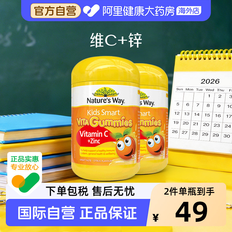 佳思敏儿童维C宝宝补锌软糖vc橘子味非咀嚼片抵抗免疫力60粒2瓶