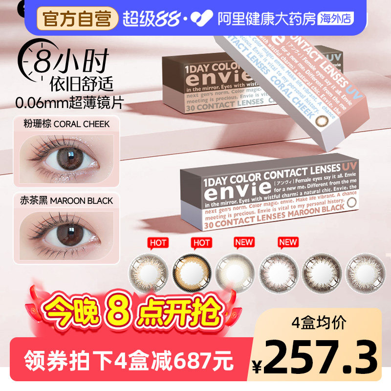 envie梨花美瞳日抛30片女小直径彩色近视隐形眼镜狗狗眼非散光
