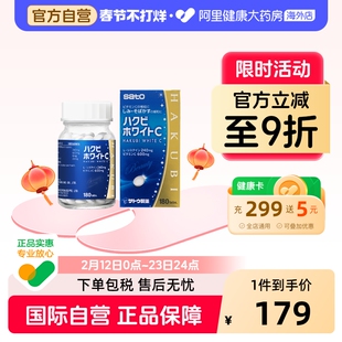 日本进口sato佐藤美白丸淡化色斑雀斑晒斑色素沉着维生素C180粒