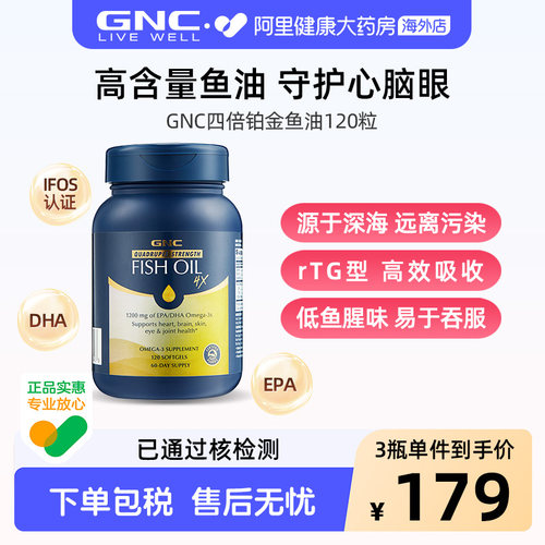 健安喜鱼油omega3高纯度易吸收