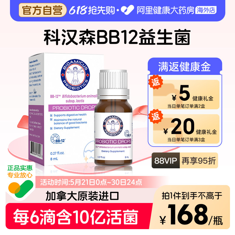 bioamicus百适滴益生菌滴剂婴幼儿童宝宝可用科汉森BB12双歧杆菌