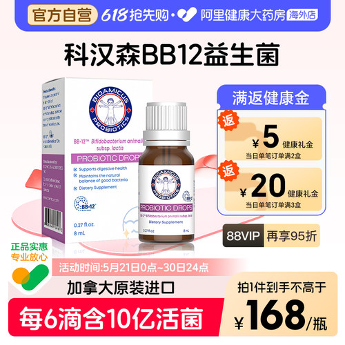 百适滴科汉森BB12益生菌调理肠胃