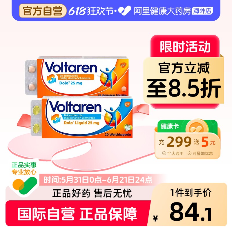 voltaren消炎抗炎止痛片舒缓关节肌肉疼痛镇痛德国进口洛芬止痛药