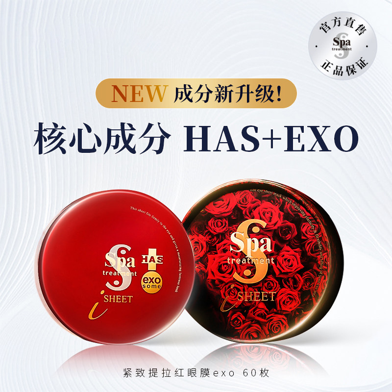 日本spa蛇毒眼膜修护抗皱淡纹保湿滋润紧致淡化黑眼圈正品60片