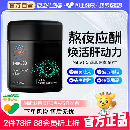 MitoQ奶蓟草60粒熬夜加班应酬