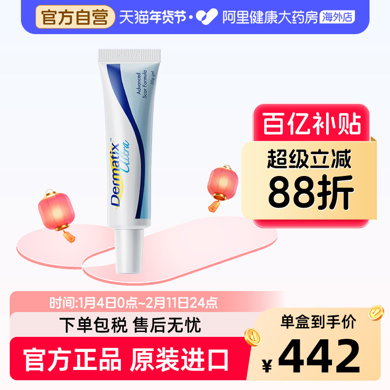 Dermatix倍舒痕进口祛疤凝胶修复脸部凹凸手术双眼皮膏30g疤痕,医疗器械,祛疤产品,淘宝优惠券,粉丝福利购,淘宝优惠卷