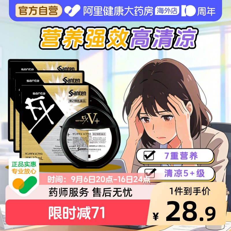 日本santen参天FX金色眼药水滴眼液正品代购原装缓解眼疲劳12ml*3图片