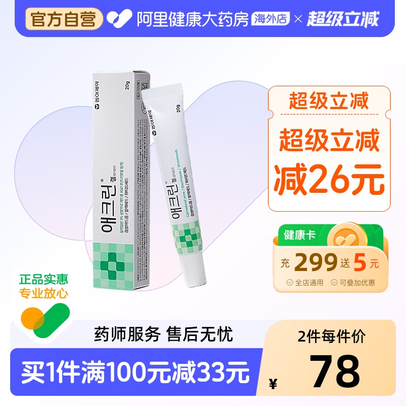 东亚制药阿克林凝胶20gAclean原装官方祛痘闭口韩国进口药膏正品图片