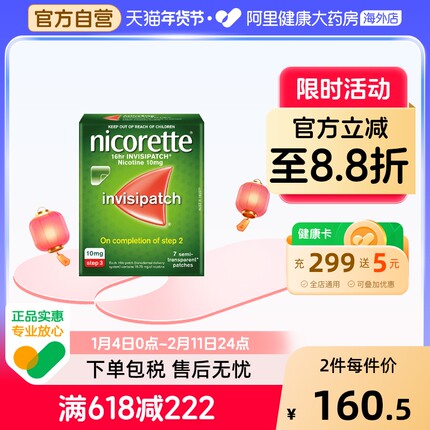 力克雷尼古丁戒烟贴10mg*7片戒烟药尼古丁替代控烟缓解烟瘾正品