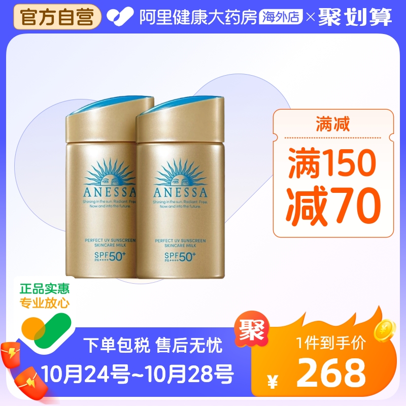 日本ANESSA安热沙安耐晒小金瓶防晒霜防晒乳防水隔离防汗60ml*2