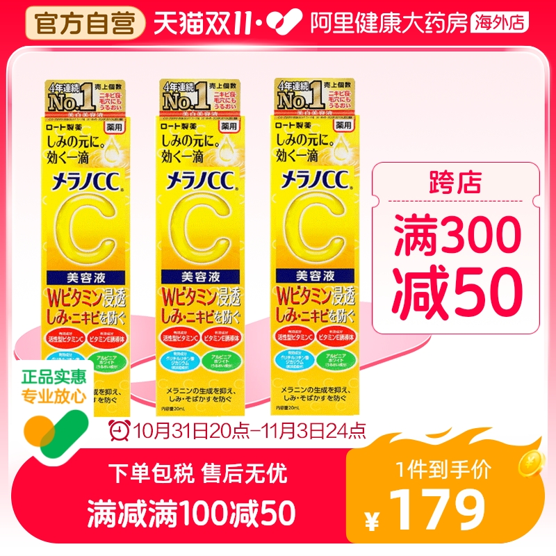 日本ROHTO乐敦CC美容液 高渗透VC亮白精华液淡斑祛痘印提亮 *3支