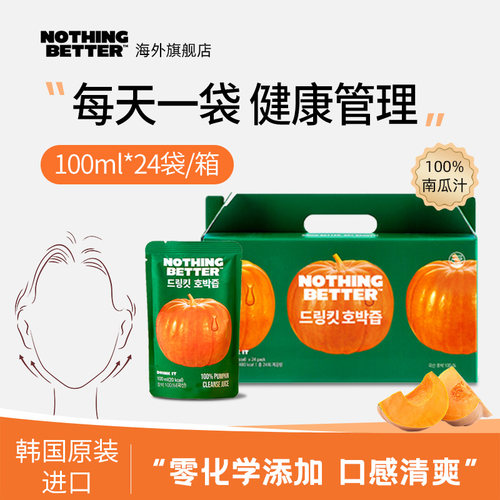olive young同款Nothingbetter南瓜汁排湿消水肿保健食品术后养胃