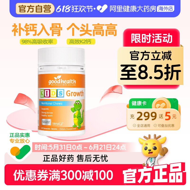 goodhealth儿童有机柠檬酸钙高钙片d3牙齿骨头补钙k2钙60片