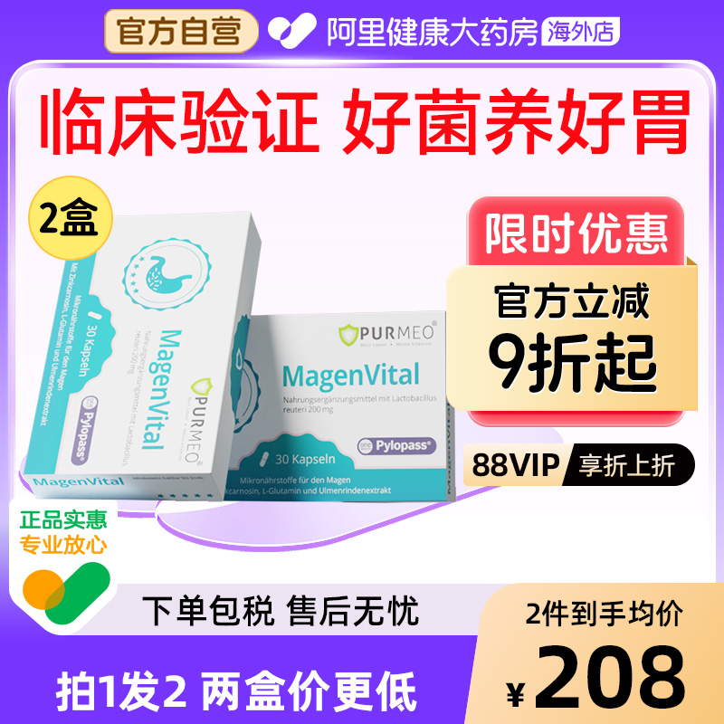 德国purmeo帕米奥养胃益生菌