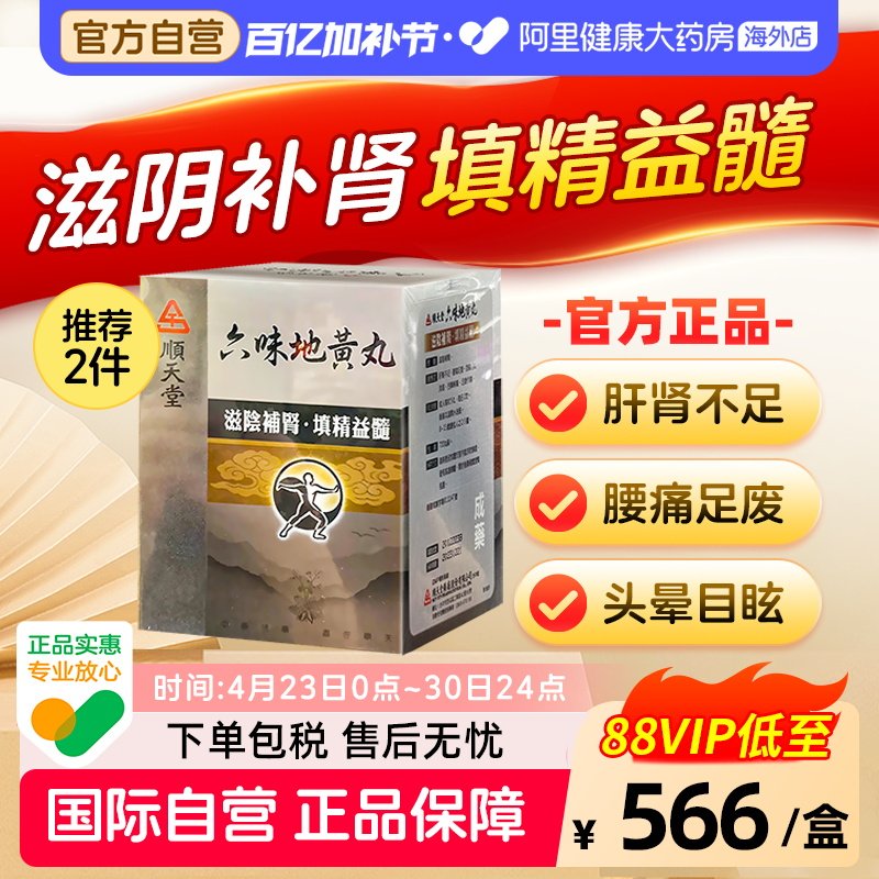 中国台湾顺天堂六味地黄丸补肾阴虚固精肾阴亏损正品中成药720粒