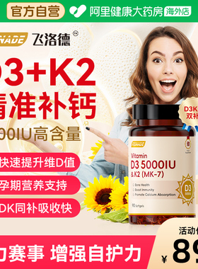 feinade飞洛德维生素d3k2高含量5000iu成人孕妇25羟基vd90粒/瓶