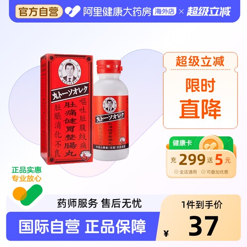 泰国进口李万山肚痛健胃整肠丸肚胀呕吐消食胃痛胃药药房原装钓鱼